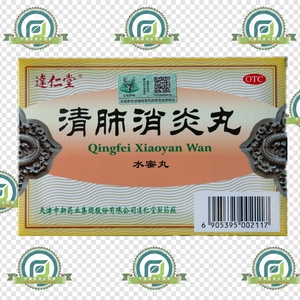 清肺消炎丸