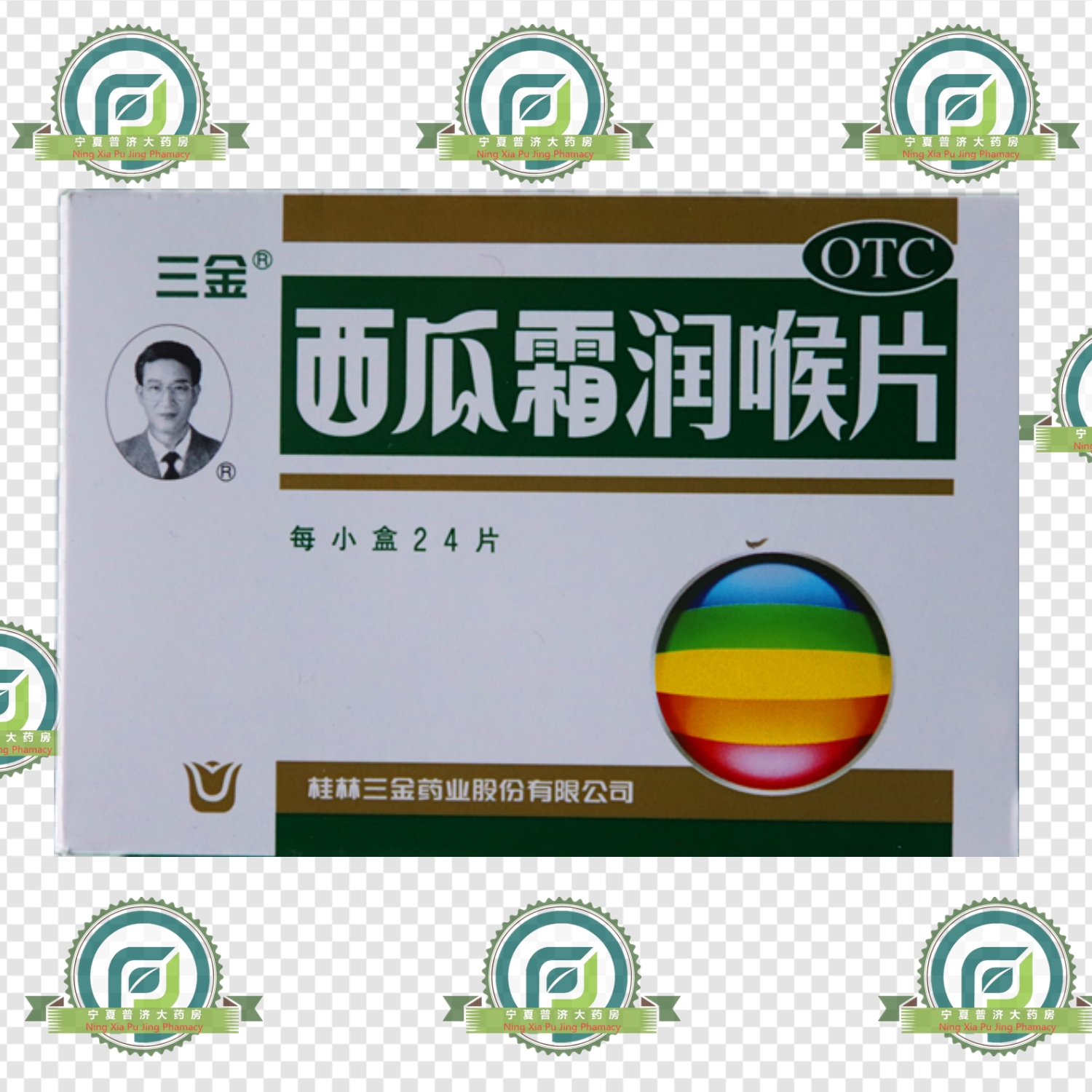 西瓜霜润喉片