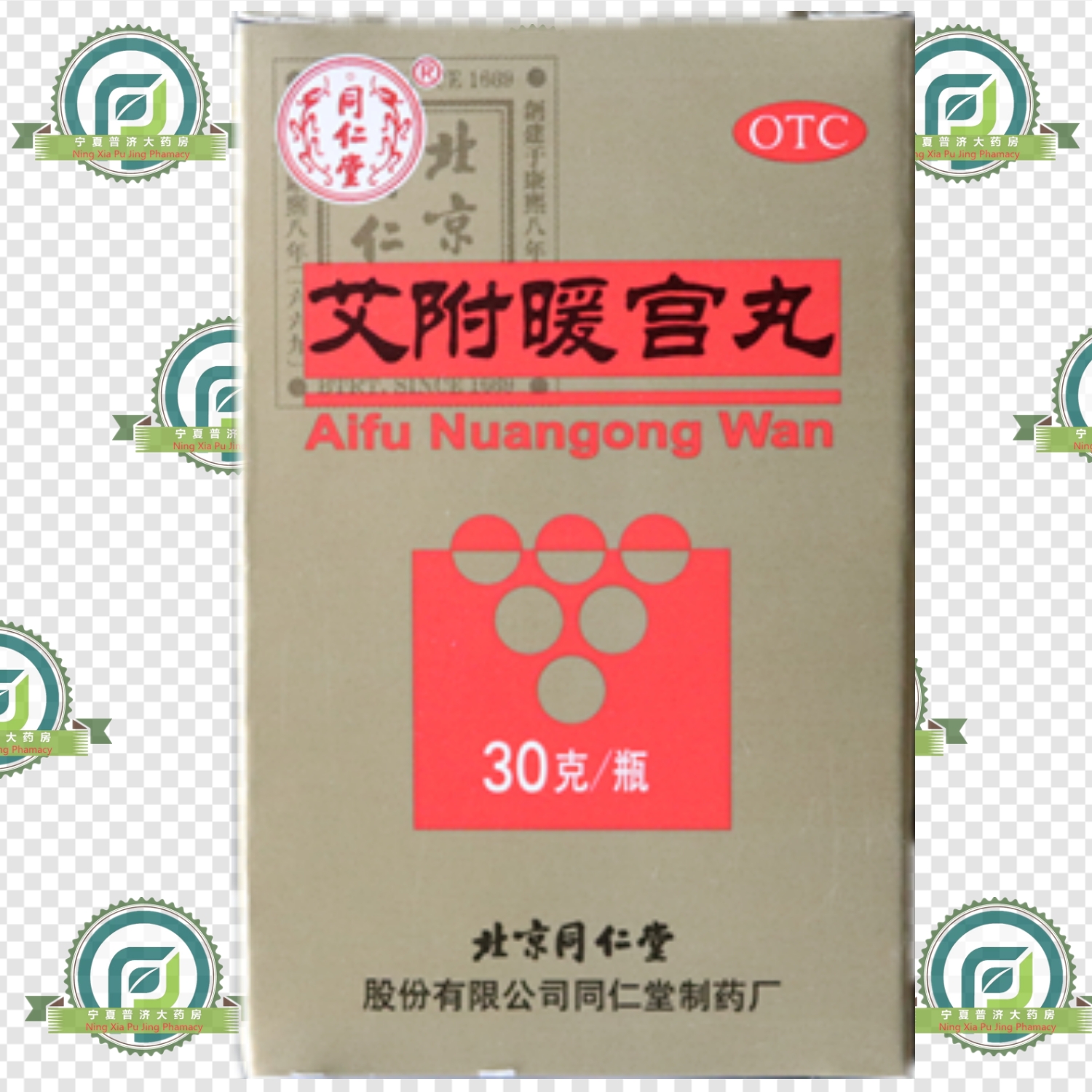 艾附暖宫丸