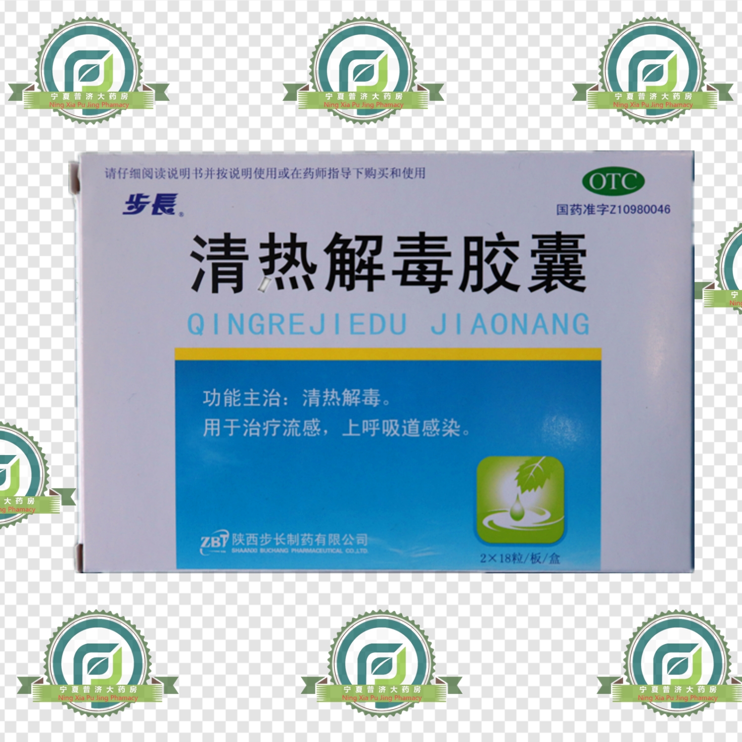 清热解毒胶囊